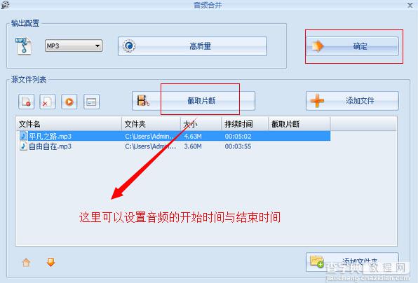 自制影片使用格式工厂进行多个音频或视频的合并5