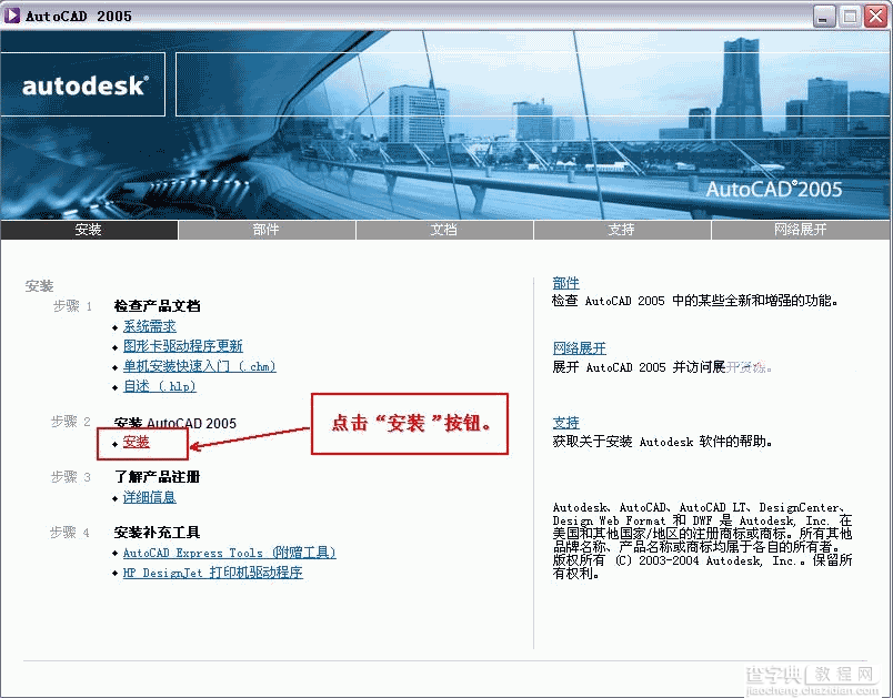 Autocad2005(cad2005)破解版简体中文安装图文教程3