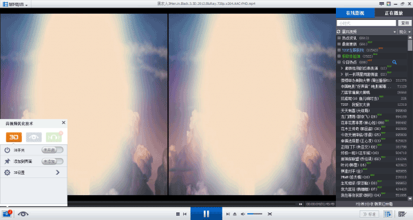 暴风影音2015怎么设置3D效果?8