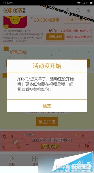 咪咕视频app红包口令是什么 咪咕视频抢红包教程6