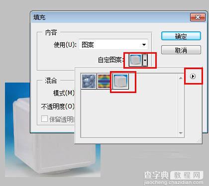 ps教程  如何把本地图片加载为PS中新的图案7