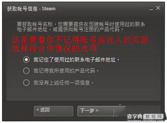 steam密码忘了怎么办 steam忘记账号密码解决方法4