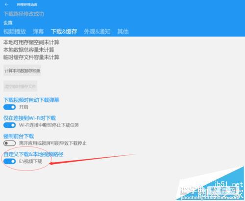 bilibili uwp版怎么更改文件缓存目录?5