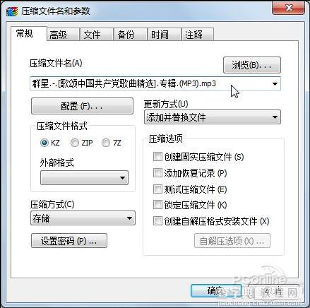 MP3怎么合并？用快压合并MP3文件方法介绍3