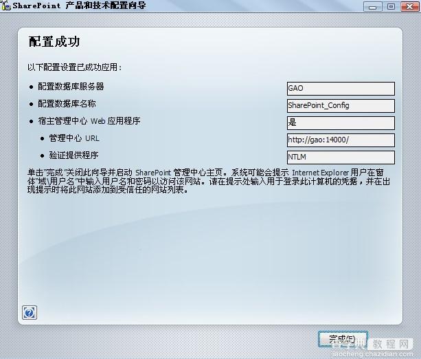 SharePoint 2007图文开发教程(1) 简介，安装，配置及创建Web应用程序12