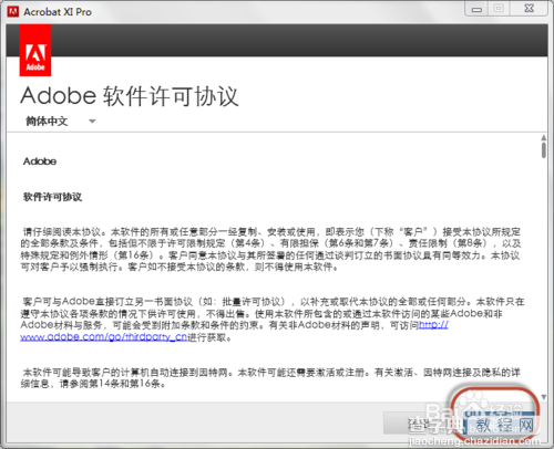 Adobe Acrobat XI Pro 从低版本不断升级到 11.0.5 间接破解教程7