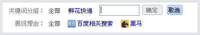 百度推广助手客户端关键词推荐工具的使用方法图解6