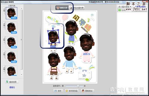 美图秀秀教程 制作NBA巨星QQ表情6