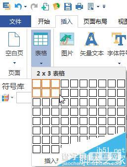 Edraw Max亿图图示怎么插入并编辑表格?1