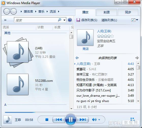 windows media player的功能以及界面图文介绍2