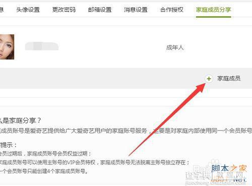 爱奇艺会员家庭成员分享怎么设置?5