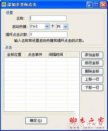 华华鼠标自动点击器软件如何使用?华华鼠标自动点击器图文使用教程2