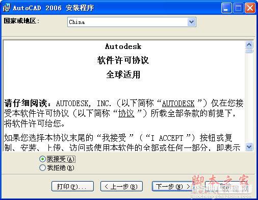 Autocad2006(cad2006)简体中文破解版安装图文教程6