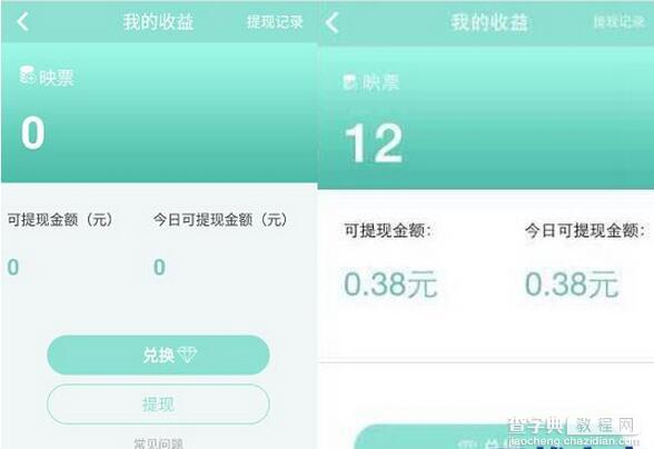 映客直播怎么提现到微信 映客直播提现到微信的方法2