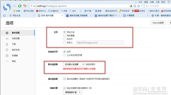 搜狗浏览器设置成默认浏览器提高上网效率3