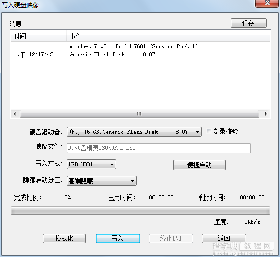 U盘精灵U盘启动盘制作工具详细安装使用图文教程21