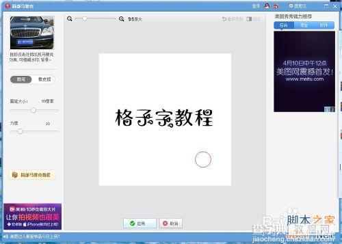 美图秀秀制作出漂亮的格子字教程4