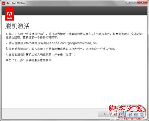 关于Adobe Acrobat XI Pro 安装注册激活破解的教程介绍10