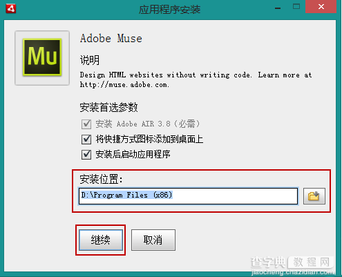 adode muse cc怎么使用 adode muse cc破解版安装与激活详细图文教程6