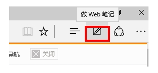 Edge浏览器怎么使用网页批注和保存批注？1