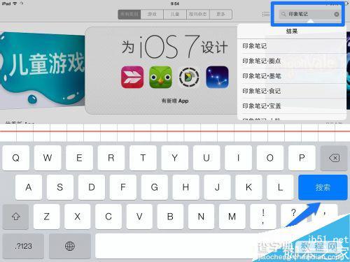 iPad上怎么用印象笔记圈点？3