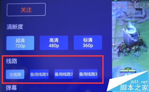 斗鱼TV直播太卡怎么切换线路?8