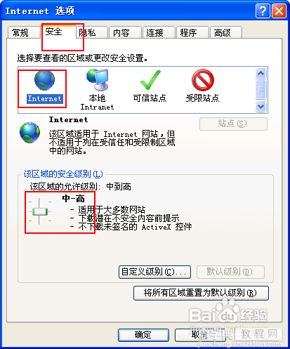 IE提示当前安全设置不允许下载该文件怎么办？原因及图文解决方法7