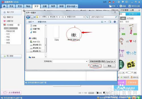 美图秀秀怎么分割字？美图秀秀分割字教程15