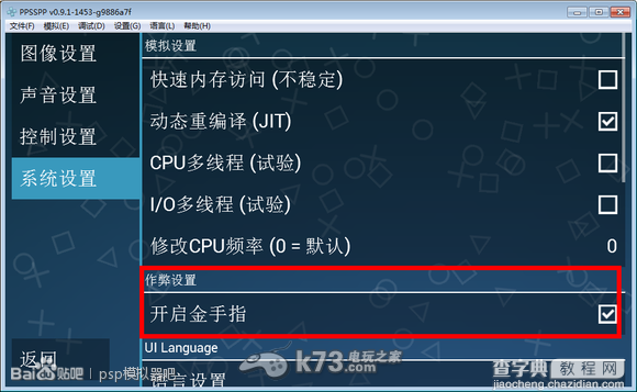 ppsspp pc端安装过程图文详解26