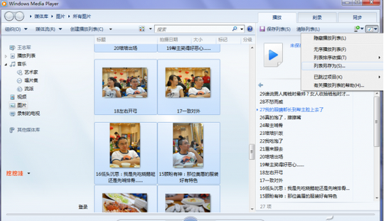 利用WMP创建图片播放列以便快速查看图片1