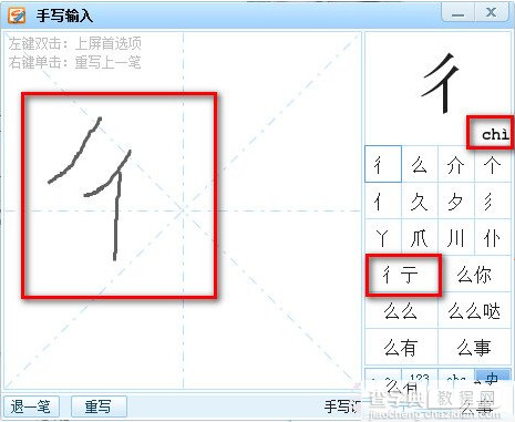 搜狗输入法怎样输入不认识的字6