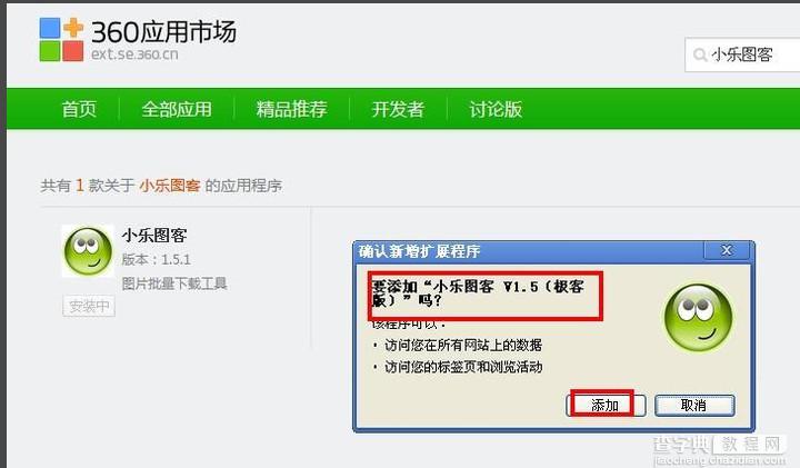 360浏览器如何设置图片批量下载摆脱图片另存为3