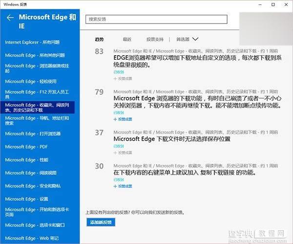 Win10用户建议:Edge浏览器应加入自定义下载位置的设定项2