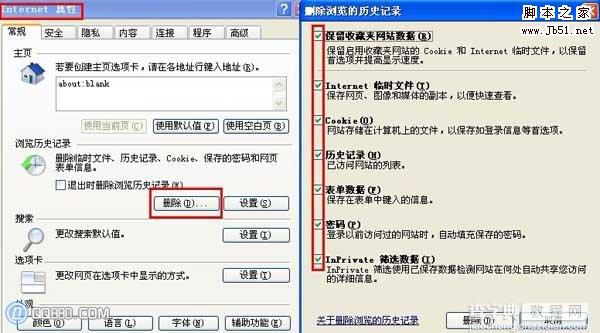 如何删除网站历史记录的图文方法介绍1