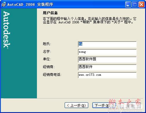 Autocad2006(cad2006)简体中文破解版安装图文教程8