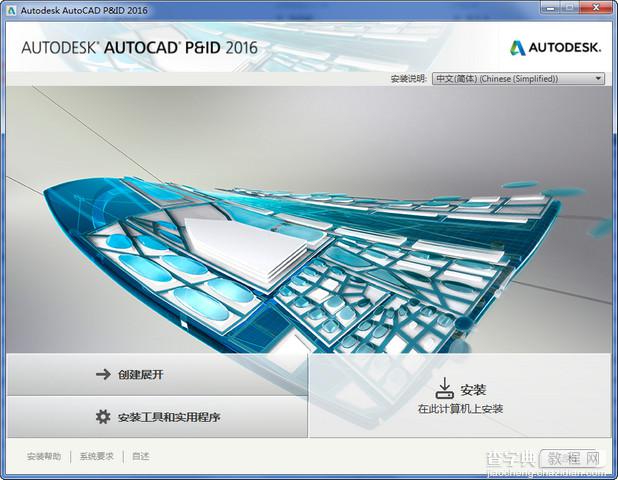 Autocad Pnid 2016中文版安装激活教程详细图解1