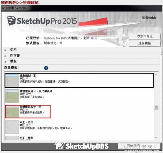 SketchUp2015安装图文教程以及SketchUp Pro 2015新版综合评测30