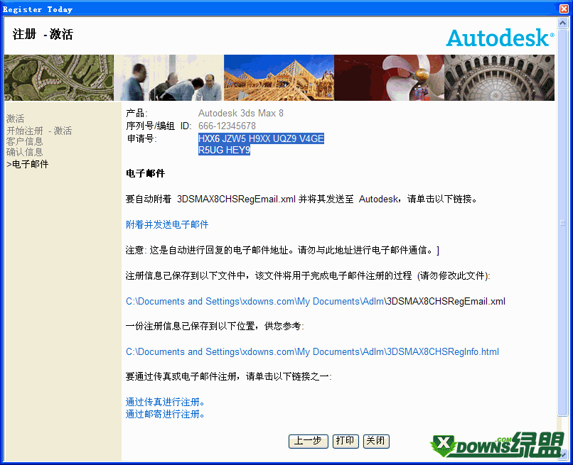 3dmax 8.0 简体中文免安装版 安装激活教程2