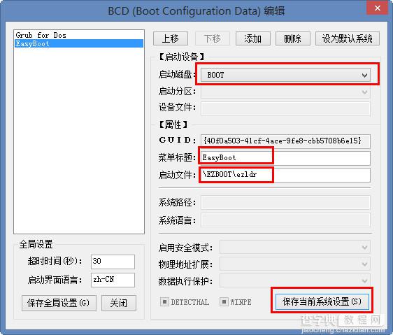 启动型U盘制作Bootmgr/Grub4DOS/EasyBoot菜单相互切换教程4