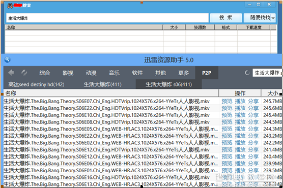 迅雷资源助手（TSearch）使用图解2