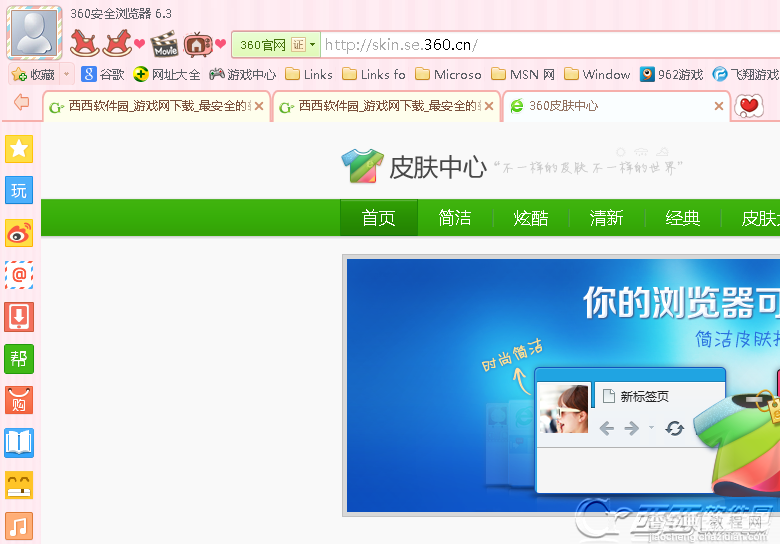 怎么更换360浏览器皮肤图文教程3
