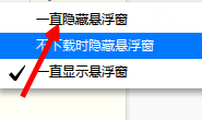 迅雷极速版设置关闭悬浮窗和开机不启动的方法图文介绍8