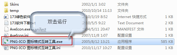 如何将ico图标转png图标 ico与png互转方法介绍1