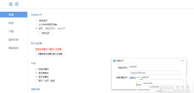 百度浏览器怎么设置主页 百度浏览器设置主页教程3