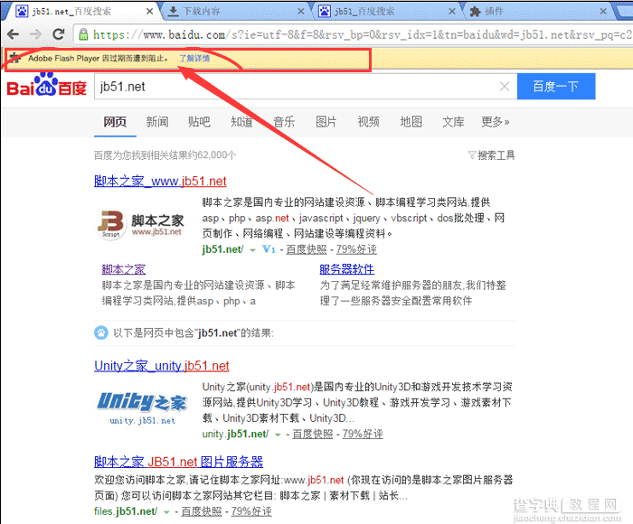 chrome浏览器 adobe flash player 因过期而遭到阻止解决方法1