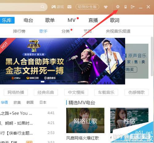 酷狗音乐怎么切换女生版?酷狗音乐女生版的设置方法2