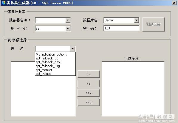 c#实现sqlserver2005实体类生成器工具示例3