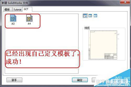 solidworks怎么添加置工程图模板?8