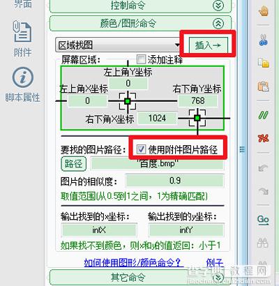 按键精灵设置找到图片脚本一键完成指定的动作11