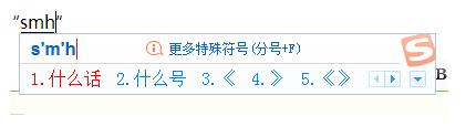 搜狗拼音输入法怎么快速打特殊符号?4